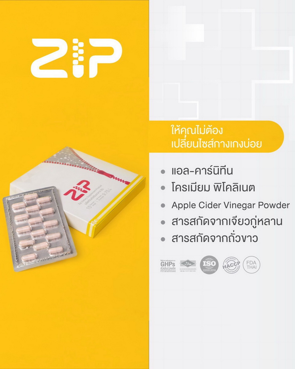 Zip Lock ให้คุณไม่ต้องเปลี่ยนไซส์กางเกงบ่อย