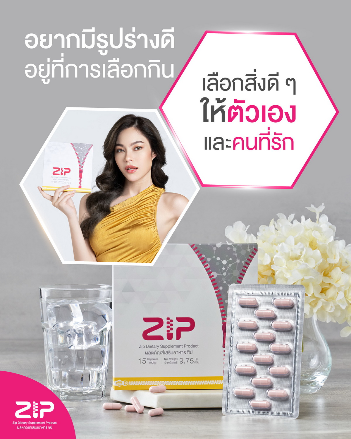 เลือกสิ่งดีๆให้ตัวเองและคนที่รัก ด้วย Zip Lock