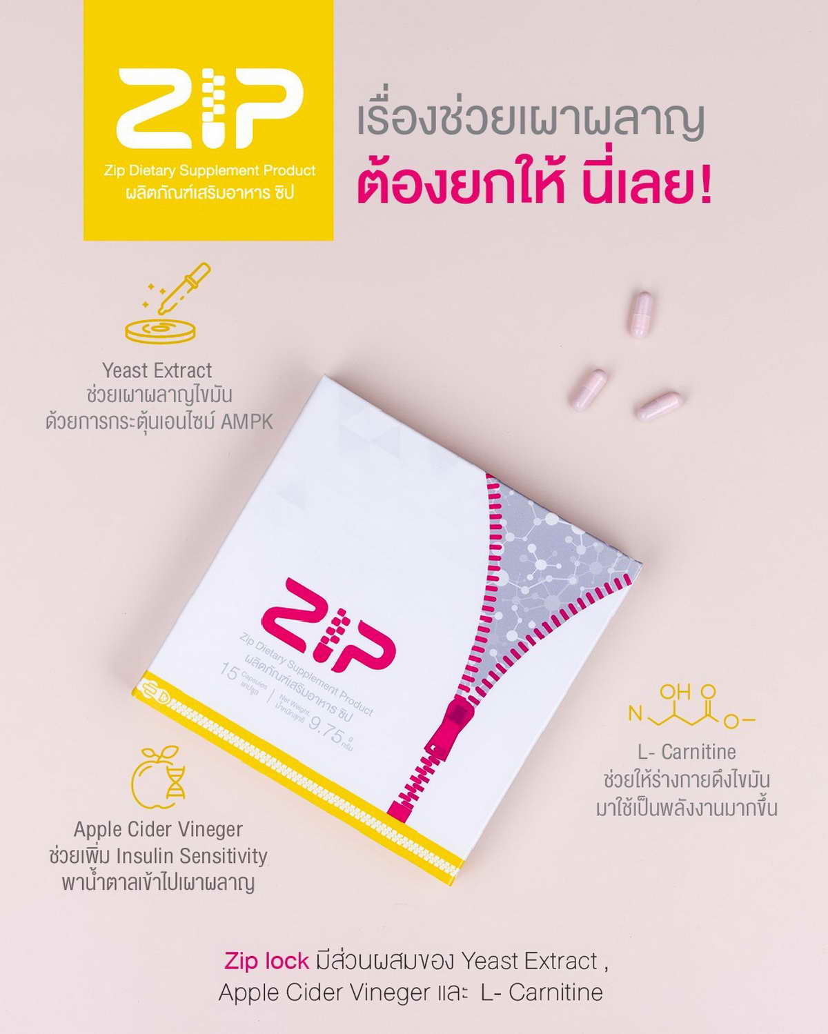 เรื่องช่วยการเผาผลาญ ต้องยกให้ Zip Lock