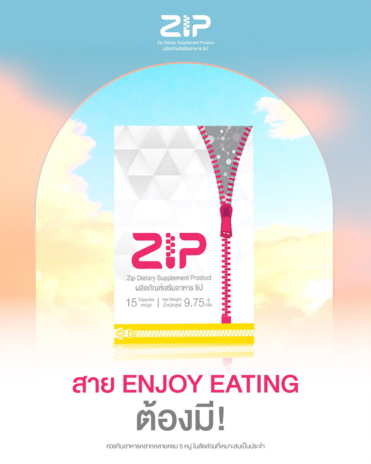 Zip Lock สาย Enjoy Eating ต้องมี