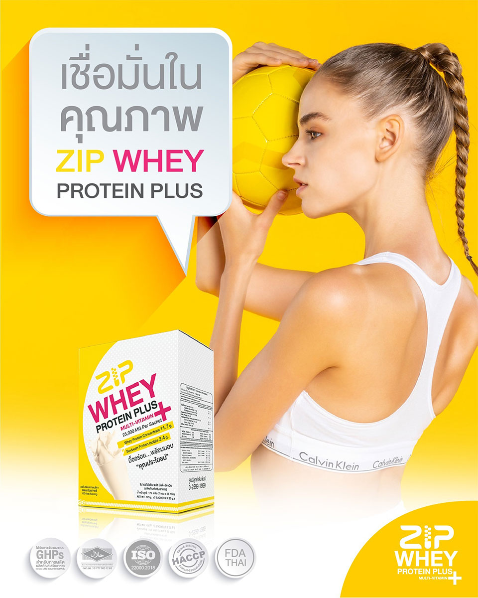 เชื่อมั่นในคุณภาพ Zip Whey Protein Plus