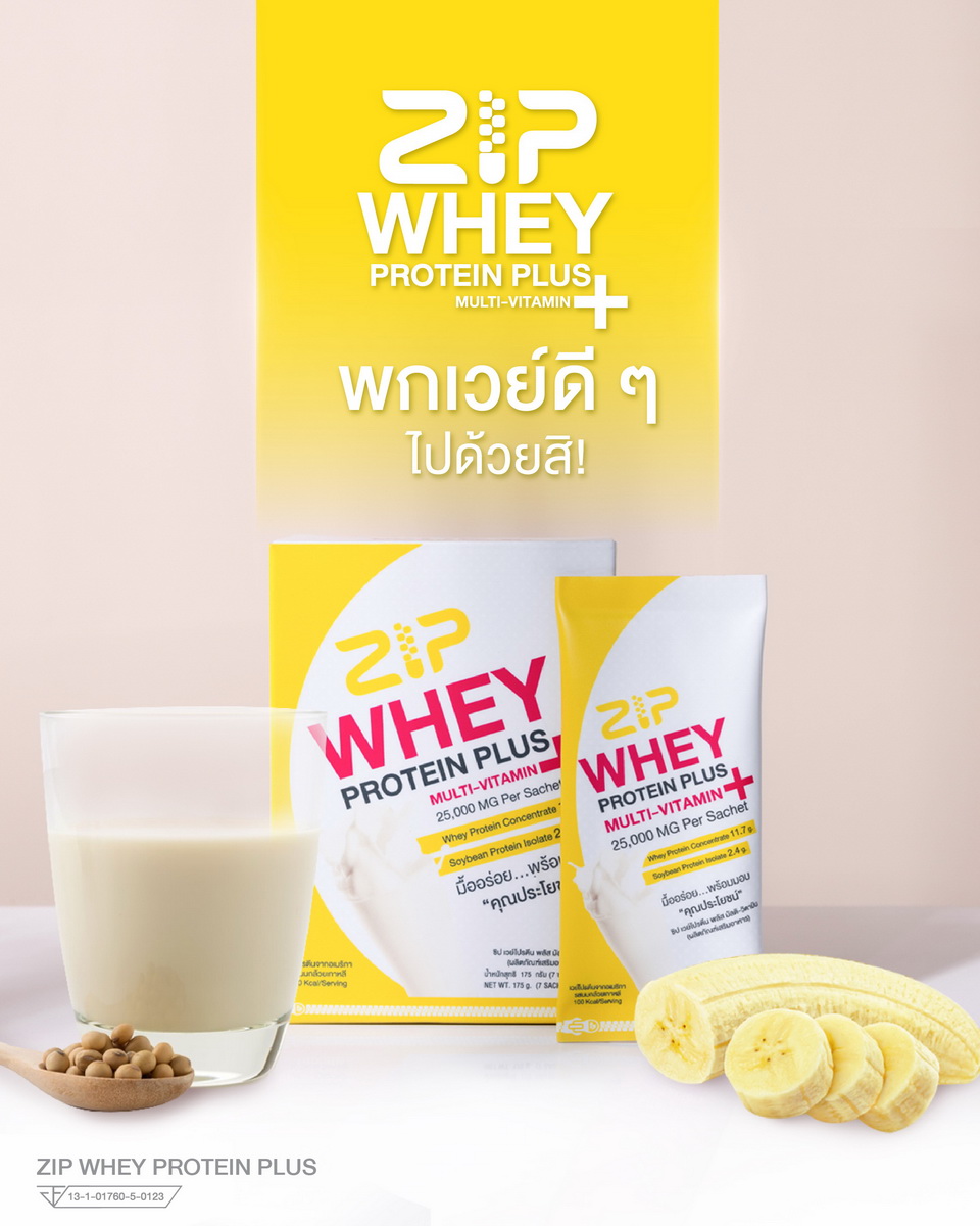 Zip Whey Protein Plus คืออีกเหตุผล ที่ทำไมคุณต้องใส่ใจตัวเอง