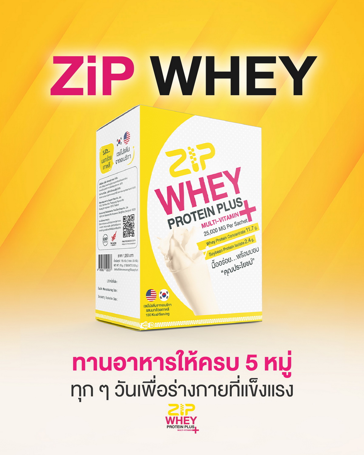 Zip Whey เวย์ที่ให้มากกว่าโปรตีน