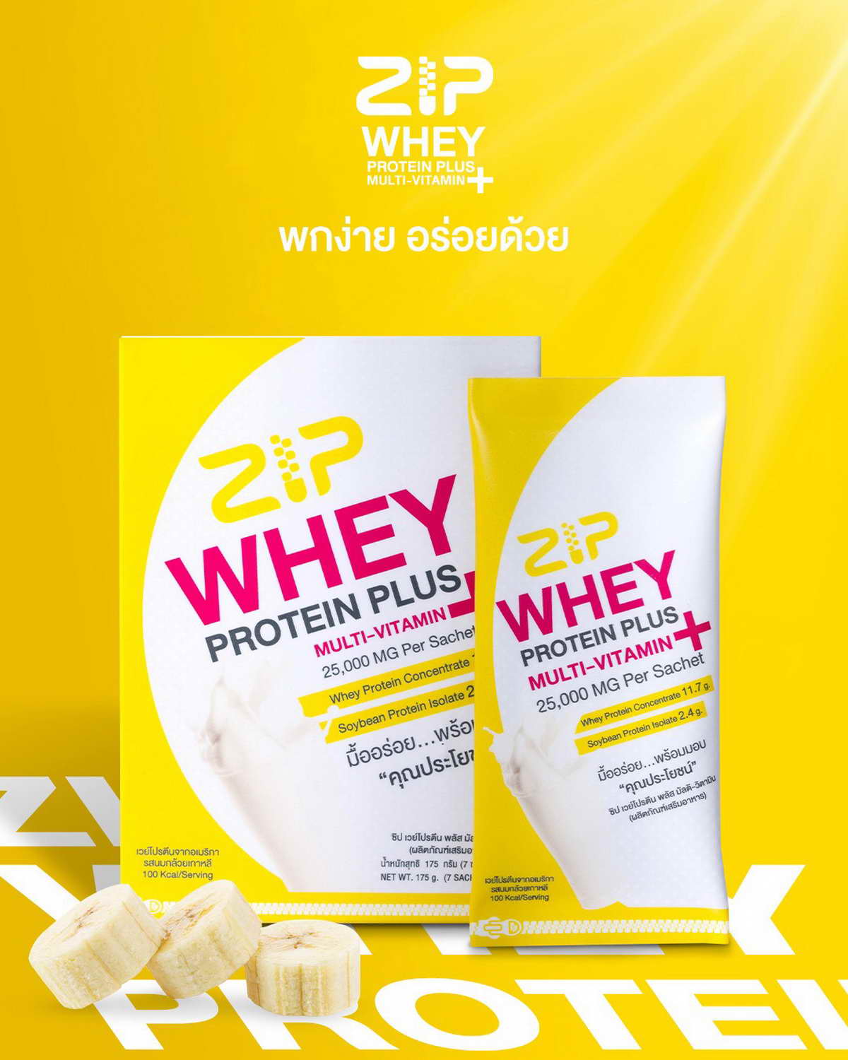 พกง่าย อร่อยด้วย ได้สารอาหารครบ จบที่ Zip Whey Protein Plus