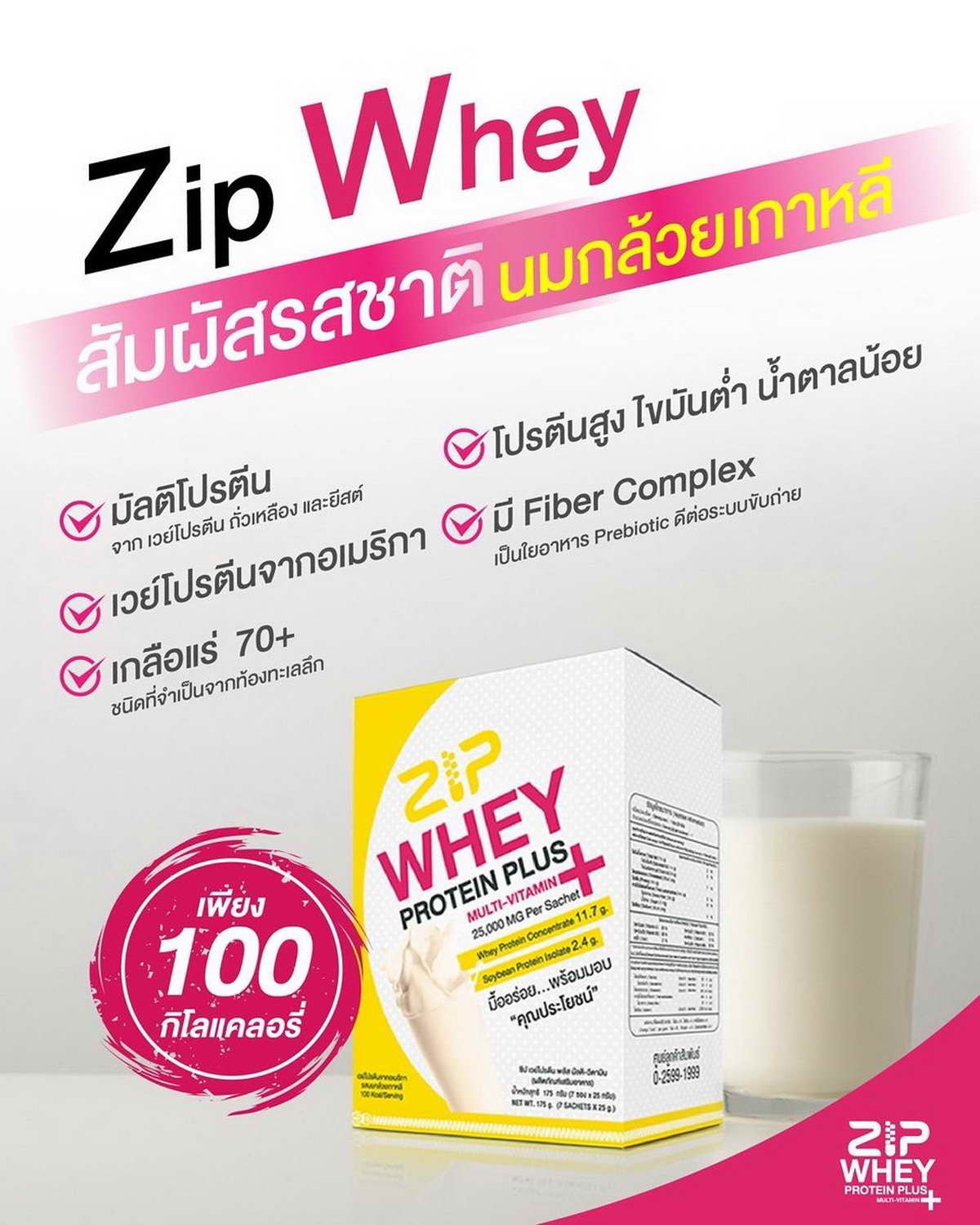 Zip Whey Protein Plus is a good quality whey protein that comes with great taste.