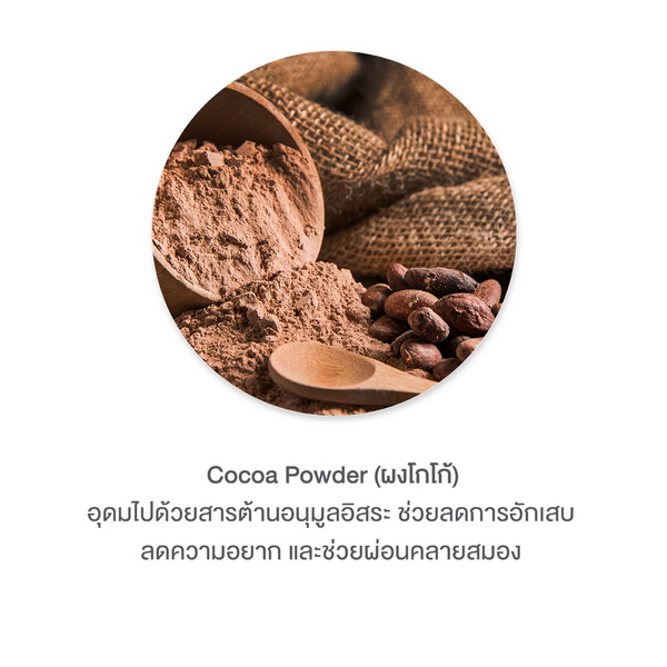 Boom Cocoa Plus 活性成分