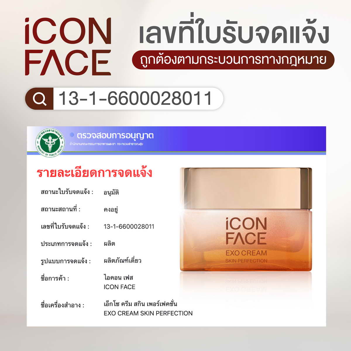 Notification of Registration Number, Thai FDA