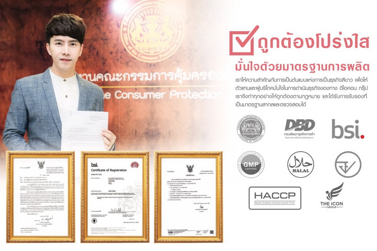 The iCon Group หลอกลวงไหม - หลักฐานรางวัลที่ได้รับจากหน่วยงานต่างๆ